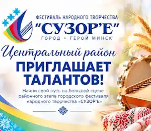 Городской фестиваль народного творчества «СУЗОРЬЕ»